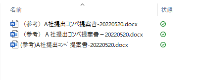 すべて同じファイル名だが、まったく違うファイルに見える