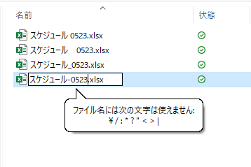 ファイル名に使えない記号がある