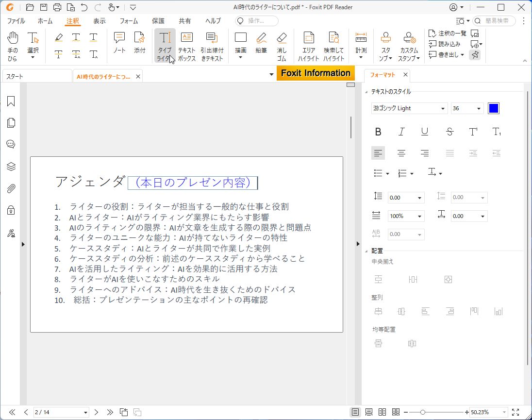 ［注釈］タブの［タイプライター］機能でテキストを追加できる