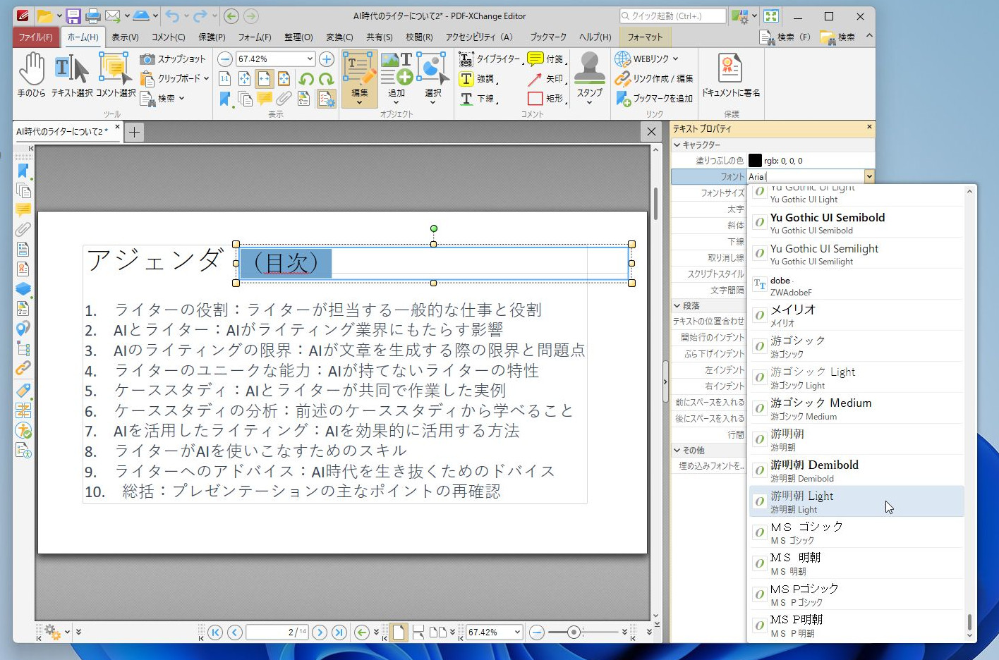 文字を追加できた。サイズや色などの変更はプロパティを開いて行う