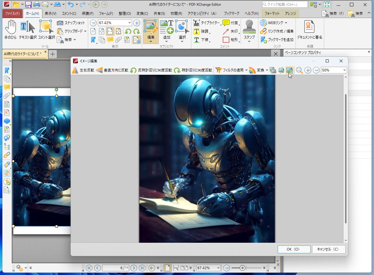 PDF内の画像を直接編集できる