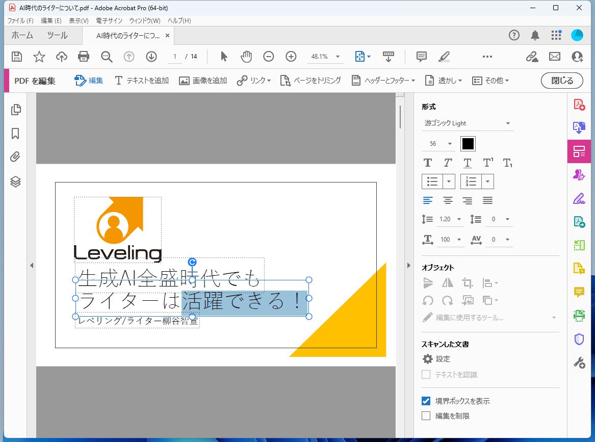 ［PDFを編集］ツールを開いて［編集］をクリックすると編集モードになる