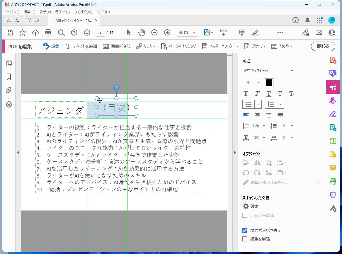 ［テキストを追加］して位置を調整しているところ。緑色のガイドラインが表示される