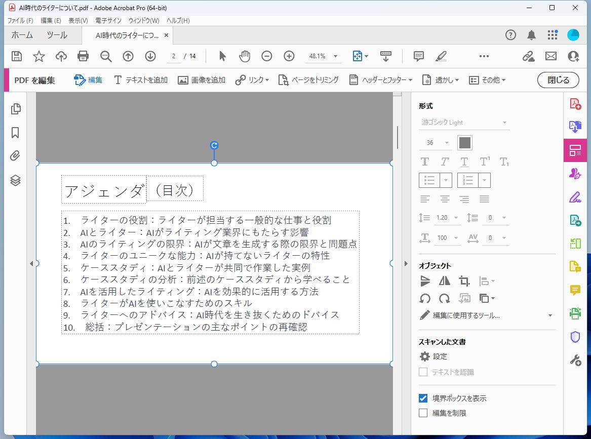 テキストの追加も編集も自由自在