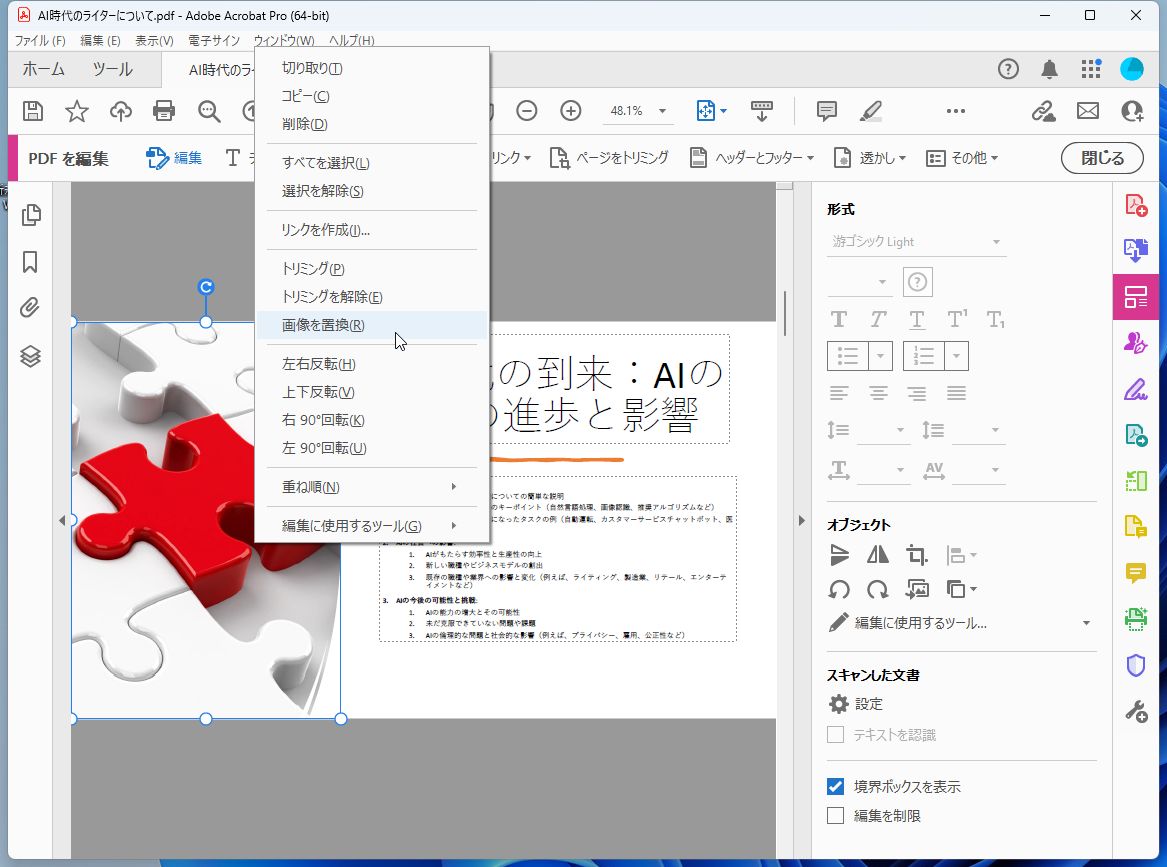 画像の右クリックメニューから［画像を置換］をクリックする