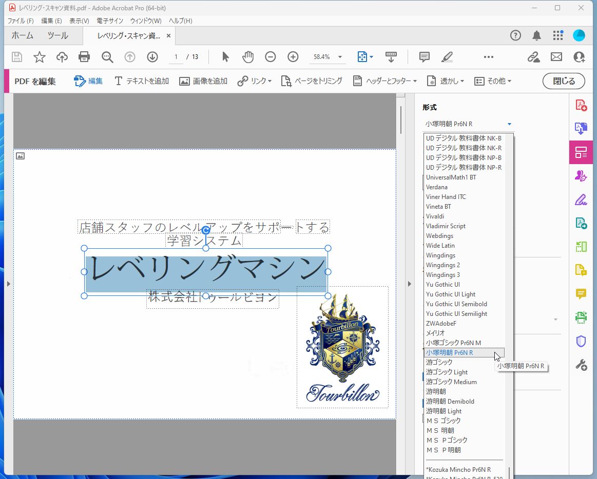 違和感があるテキストボックスはまるごとフォントを指定してみよう