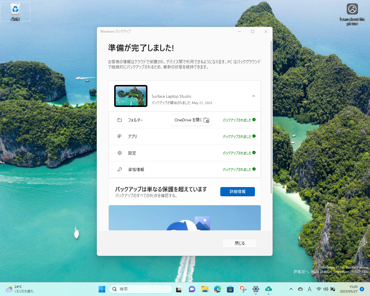 操作は［バックアップ］ボタンを押すだけ