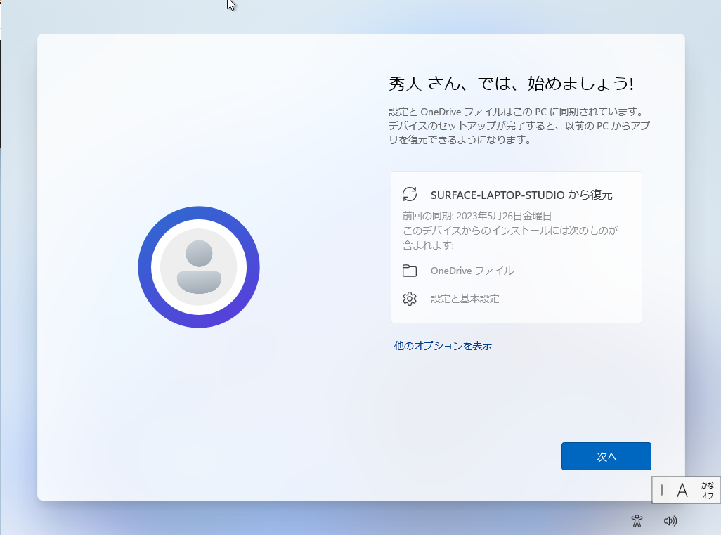 現行OSでの案内。アプリや資格情報などの復元には対応していない