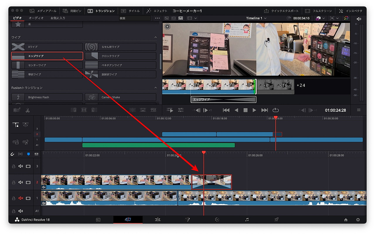 エッジワイプを「2」トラックに配置