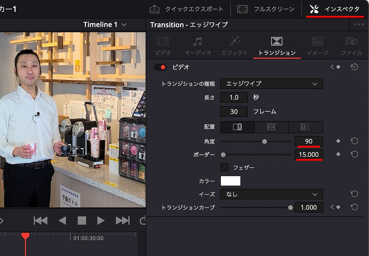［エッジワイプ］の［インスペクタ］画面を表示させる