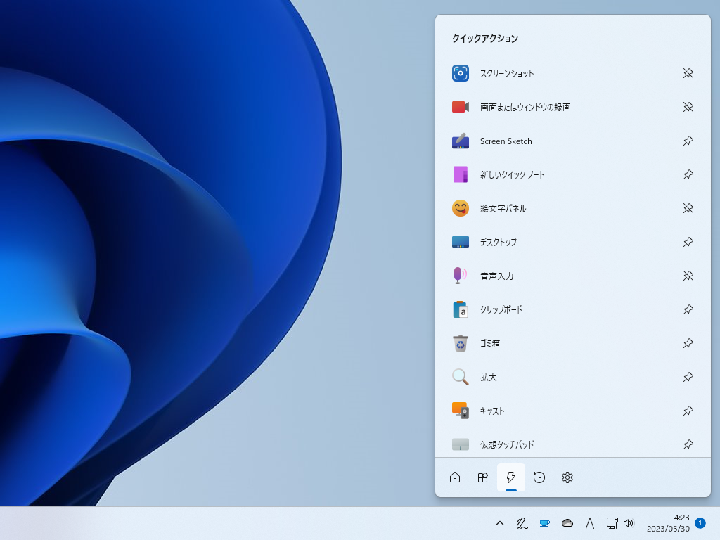充実した［クイックアクション］。好みのものをホーム画面にピン留めできる