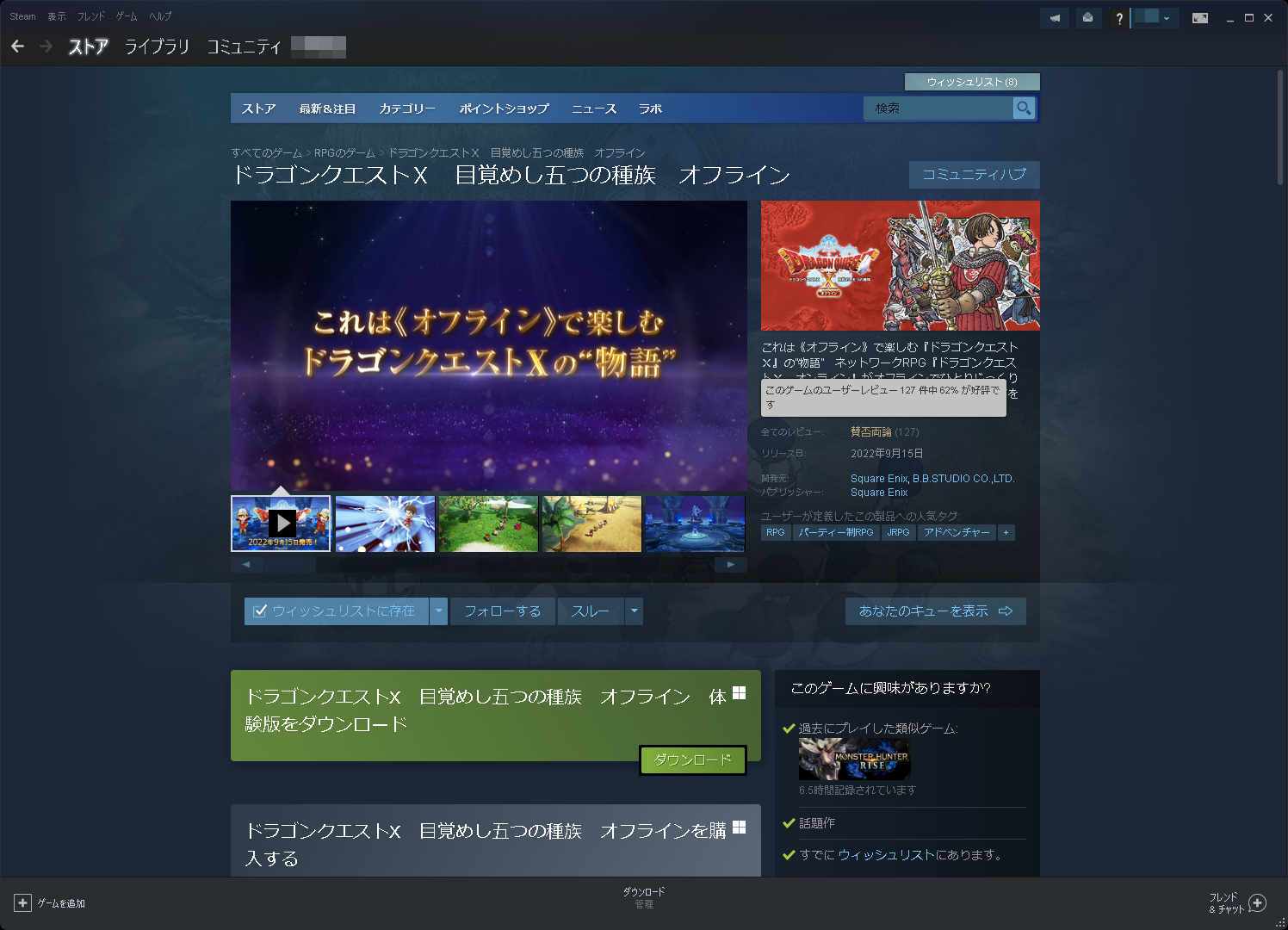 「ドラゴンクエストX オフライン」の「Steam」のページ