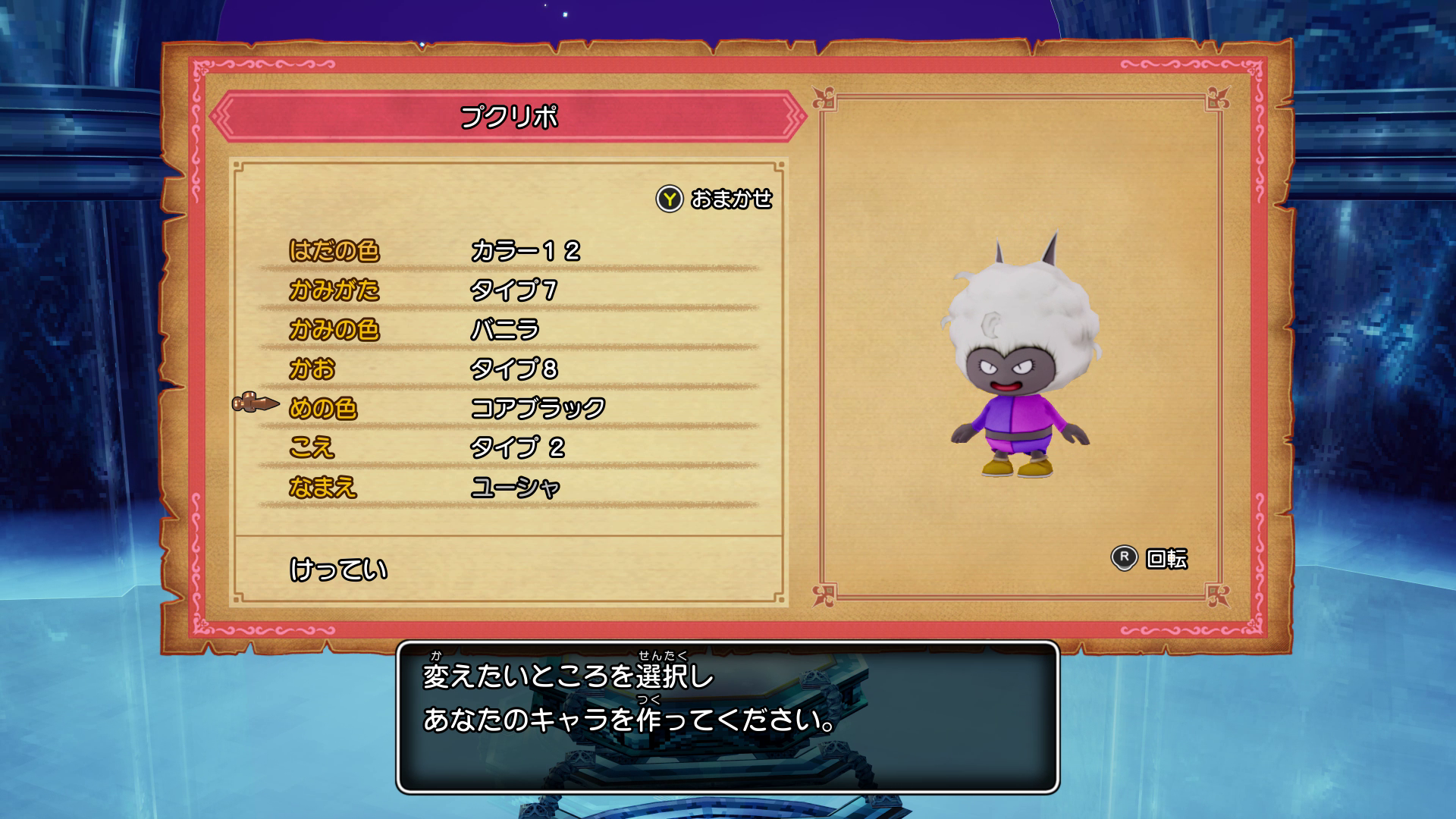 5種族から選んでのキャラクターメイキングもちゃんとある。こちらは最も小柄な種族「プクリポ」