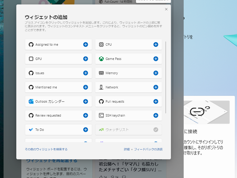 利用できるウィジェット