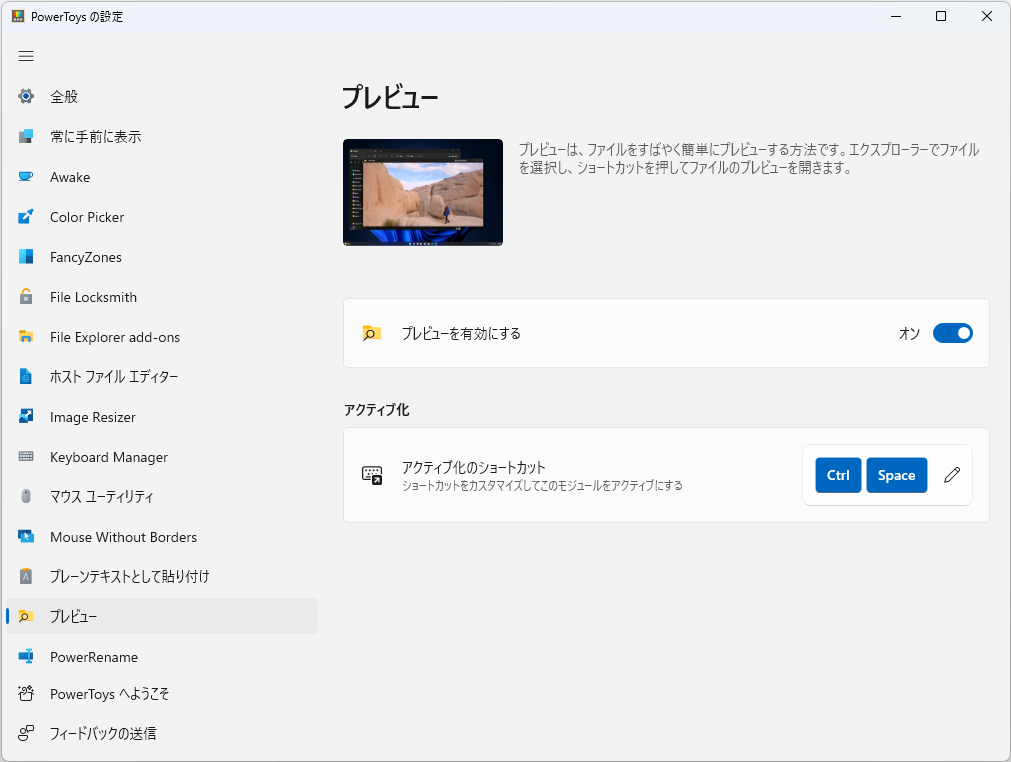 ファイルの内容をサクッと確認できるビューワー「プレビュー」