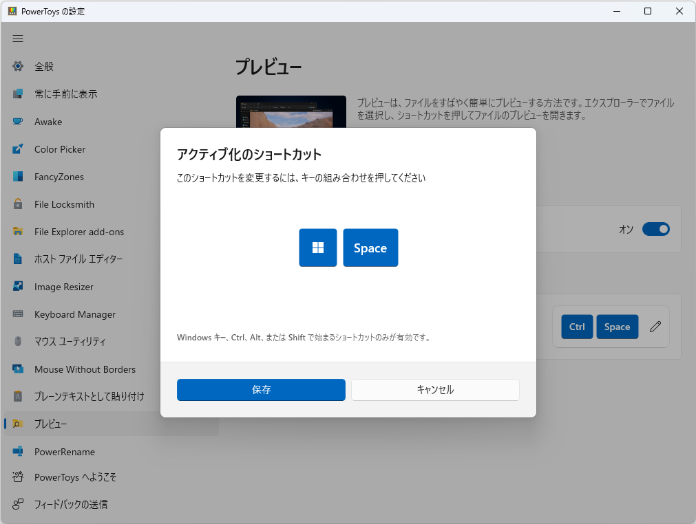 ショートカットキーはカスタマイズ可能。からなず修飾キーと組み合わせる必要があるので、残念ながらスペースキー一発とはいかない