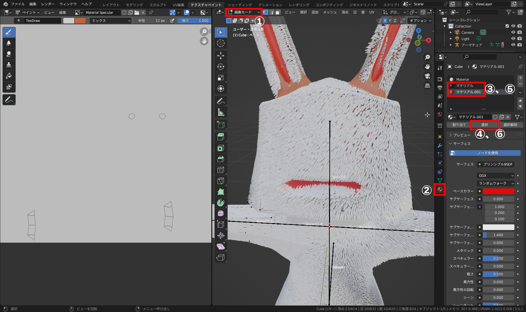 3Dビューポート左上（①）もしくは［Tab］キーを押し、［編集モード］に変更し、［プロパティエディター］の一番下の「球」型アイコンのタブ（②）をクリックして［マテリアル］プロパティに切り替え。上部の「マテリアルスロット」内の黒いマテリアル（③）をクリックし、下の［選択］（④）をクリック。同様に赤いマテリアル（⑤）をクリックし、［選択］（⑥）をクリック