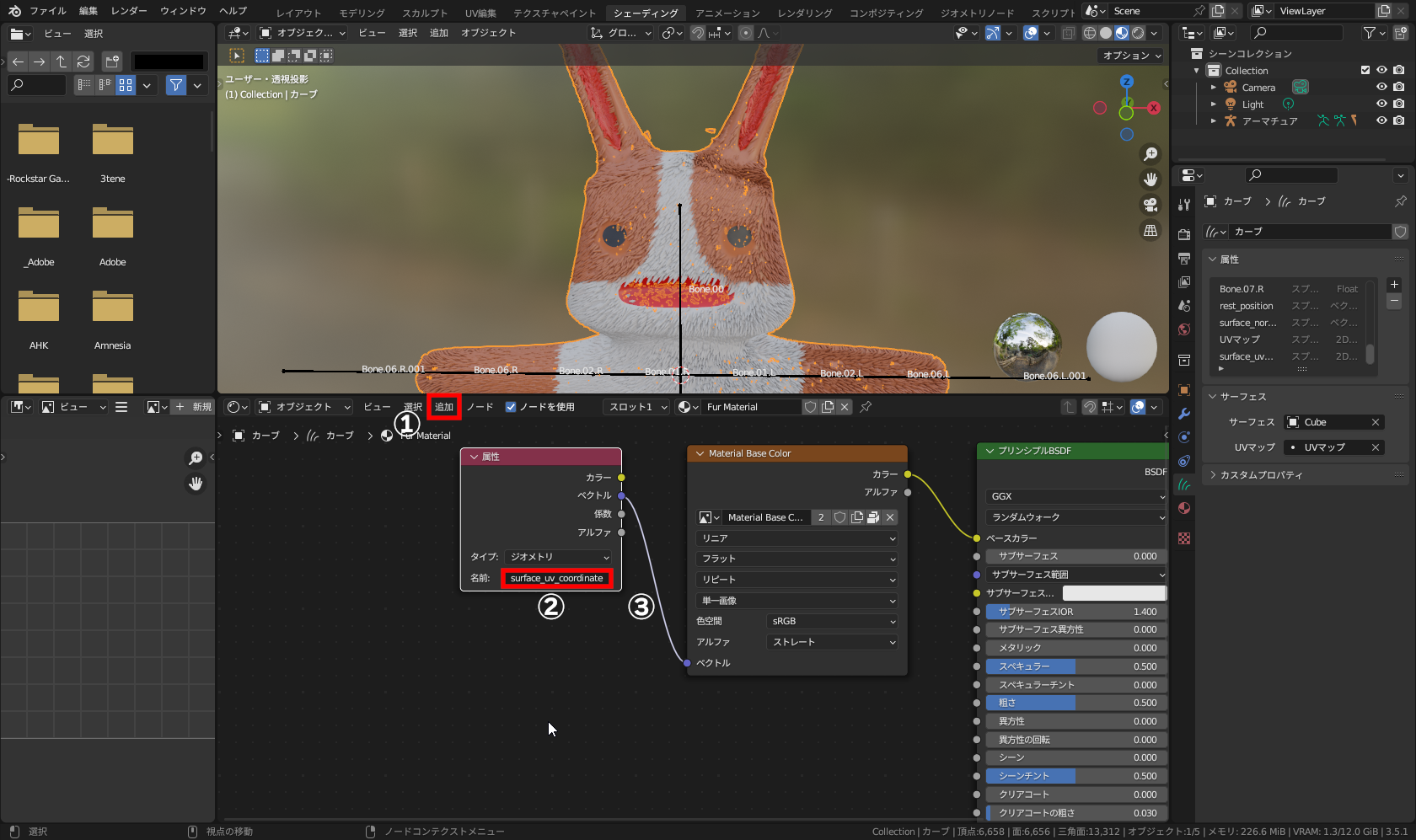 同様に［追加］メニュー（①）から、［入力］－［属性］を実行し、［名前］欄（②）に「surface_uv_coordinate」と入力し、［属性］ノードと［Material Base Color］ノードのベクトルソケット同士をリンク（③）