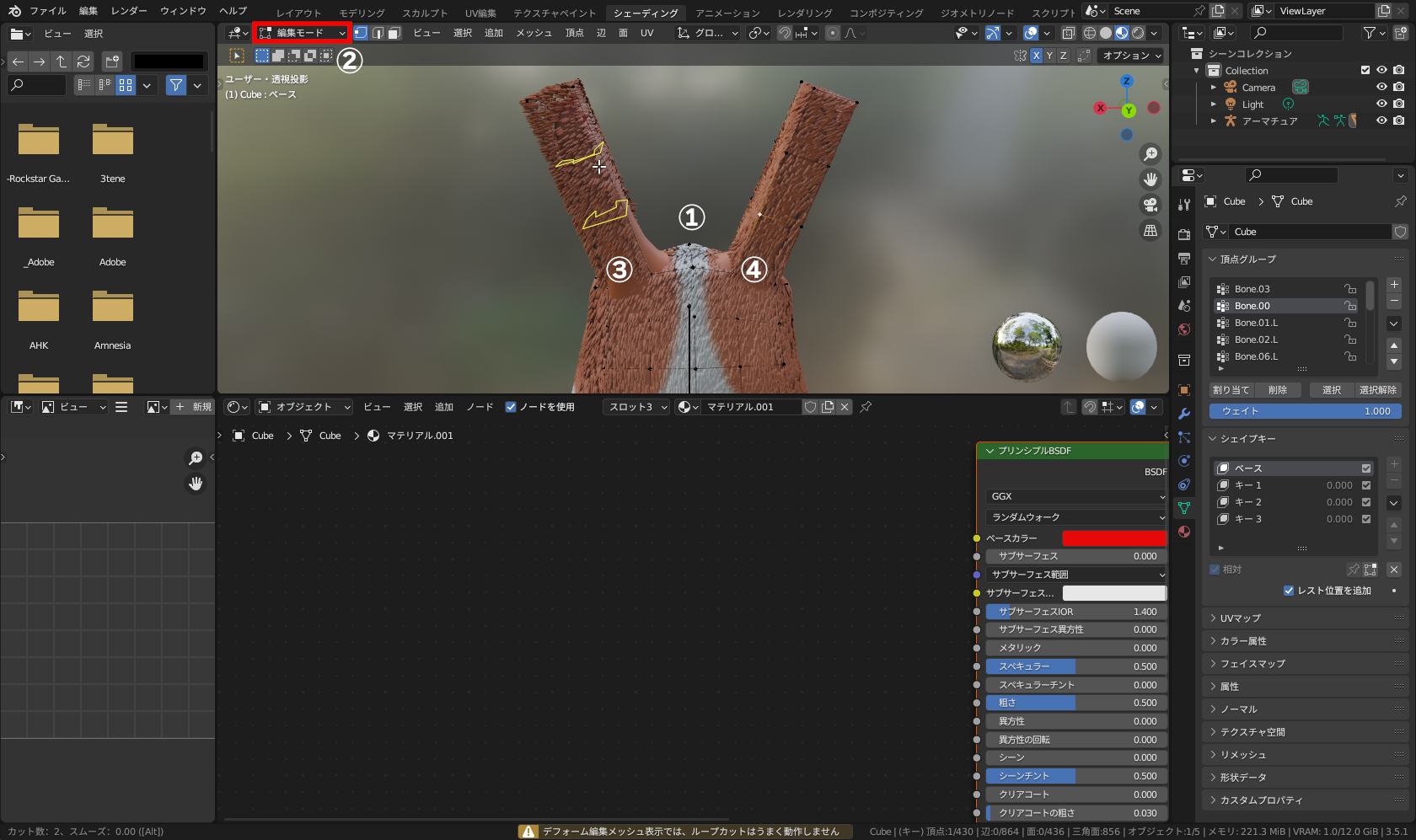 「メッシュオブジェクト」を選択（①）し、［Tab］キーなどで［編集モード］（②）に入り、耳の縦辺（③）にマウスカーソルを移動。［Ctrl］＋［R］キーを押し、「ループカットツール」を起動、マウスホイールを回転し、分割線（黄色のライン）が「2つ」表示されるようにした後、そのまま「2回」クリックして確定。反対側も同様にループカット（④）