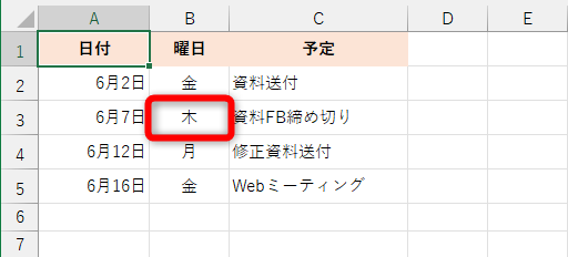 2023/6/7は水曜日だが、間違えて「木」と入力してしまった