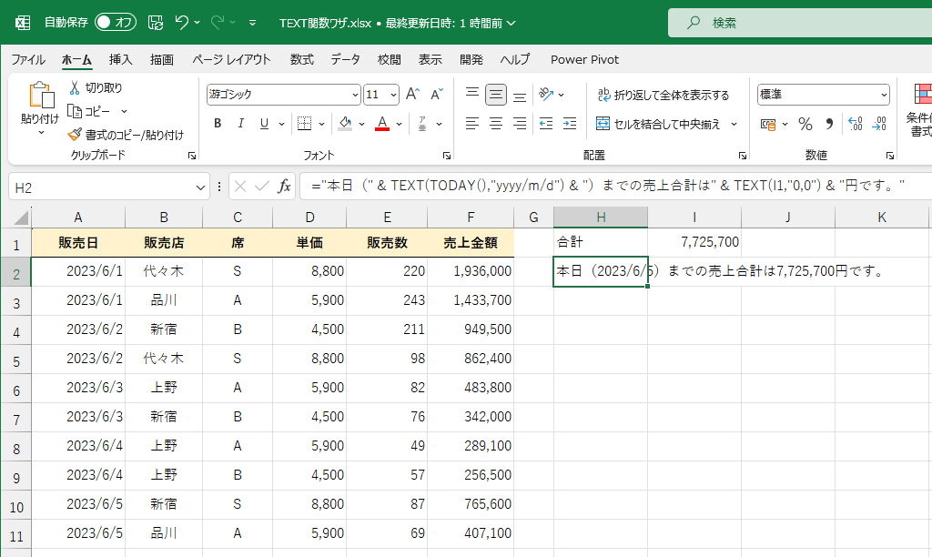 「TEXT関数」で作業効率を上げよう