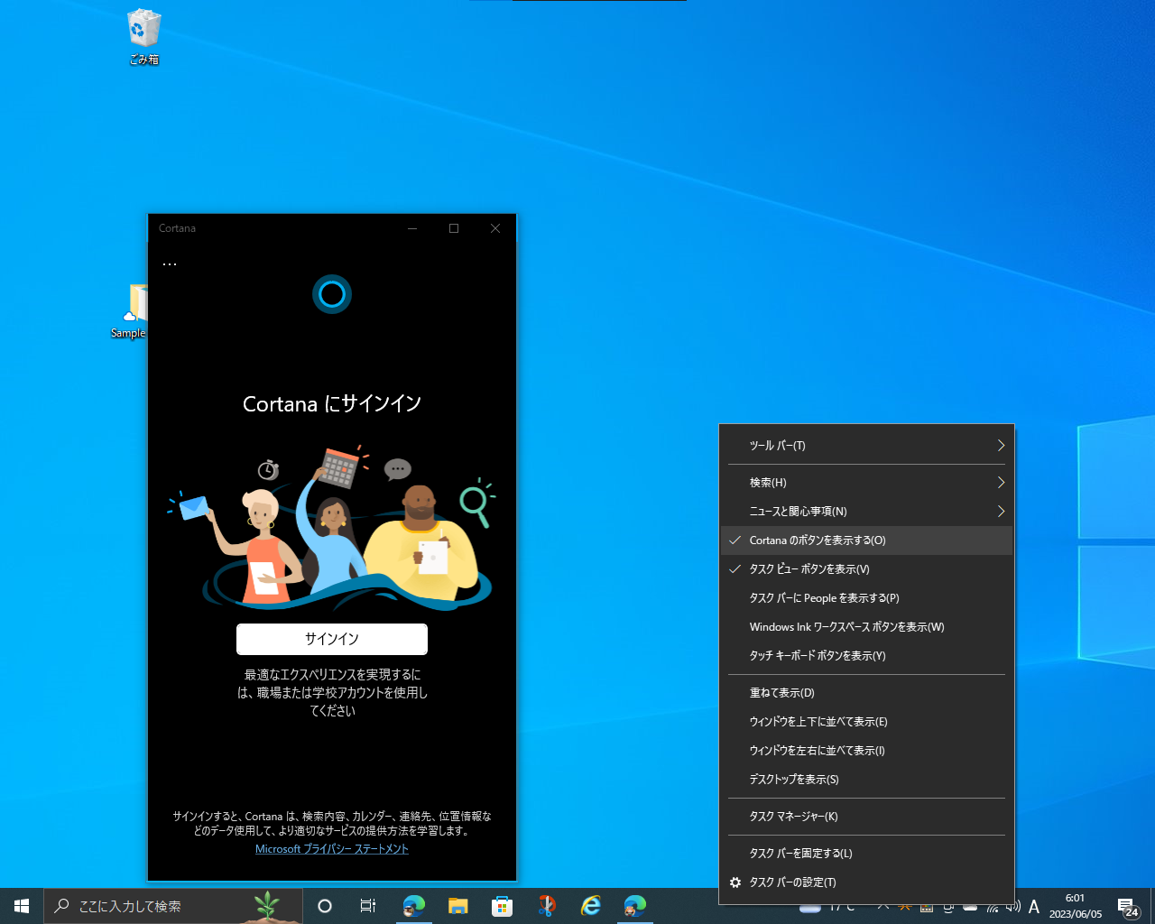 Windows 10に搭載されていた生産性アシスタント「コルタナ」（Cortana）