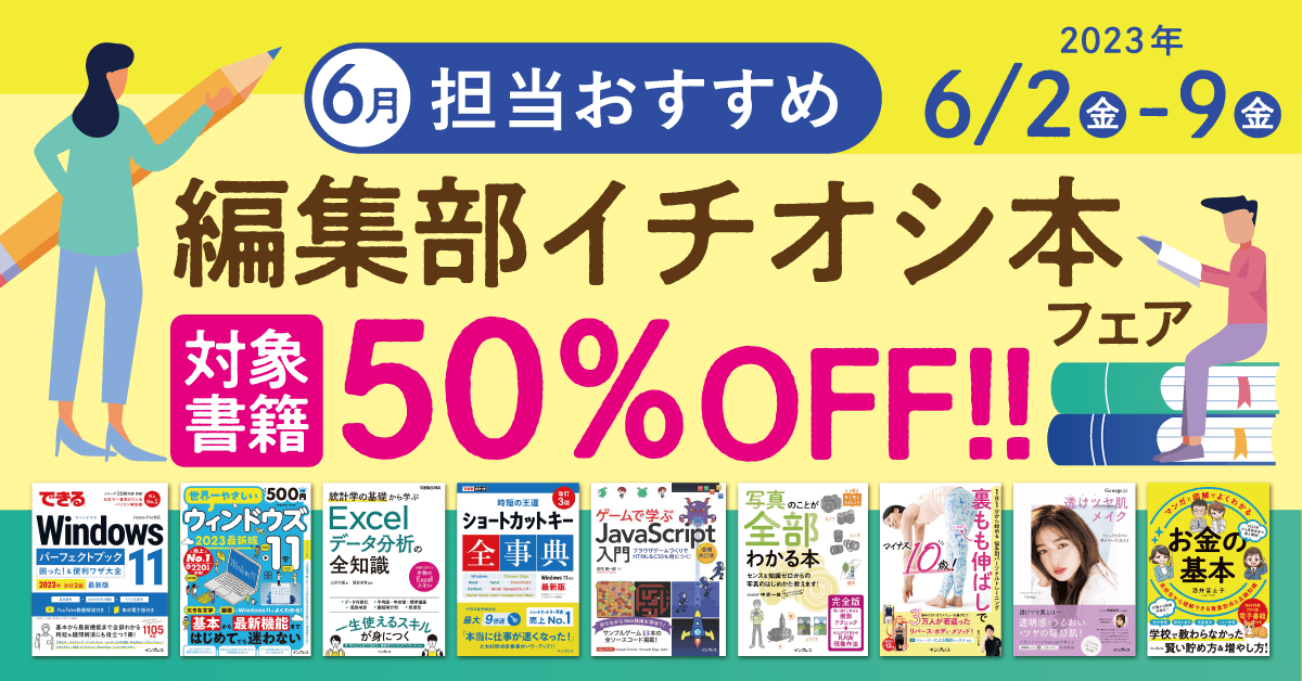 「編集部推薦！おすすめ良書フェア」