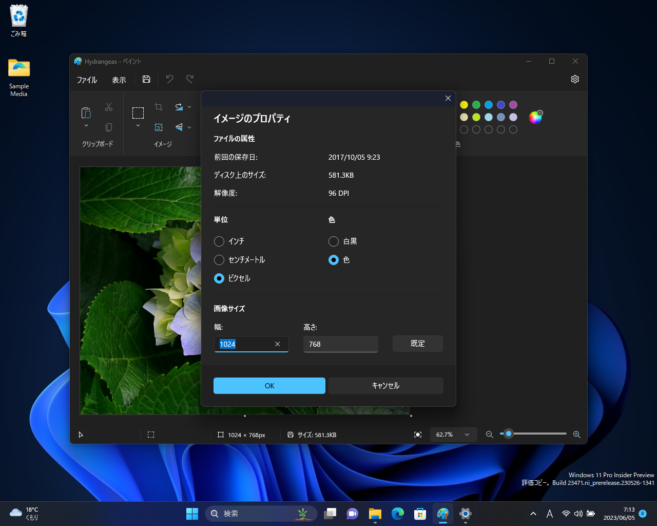「Fluent Design System」準拠に改められた画像のプロパティダイアログのデザイン