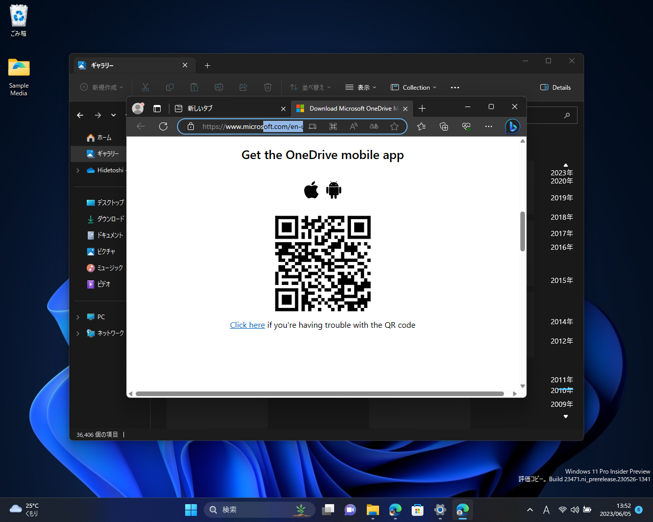 スマートフォン（iOS/Android）用の「OneDrive」アプリをインストールするためのQRコードが表示される
