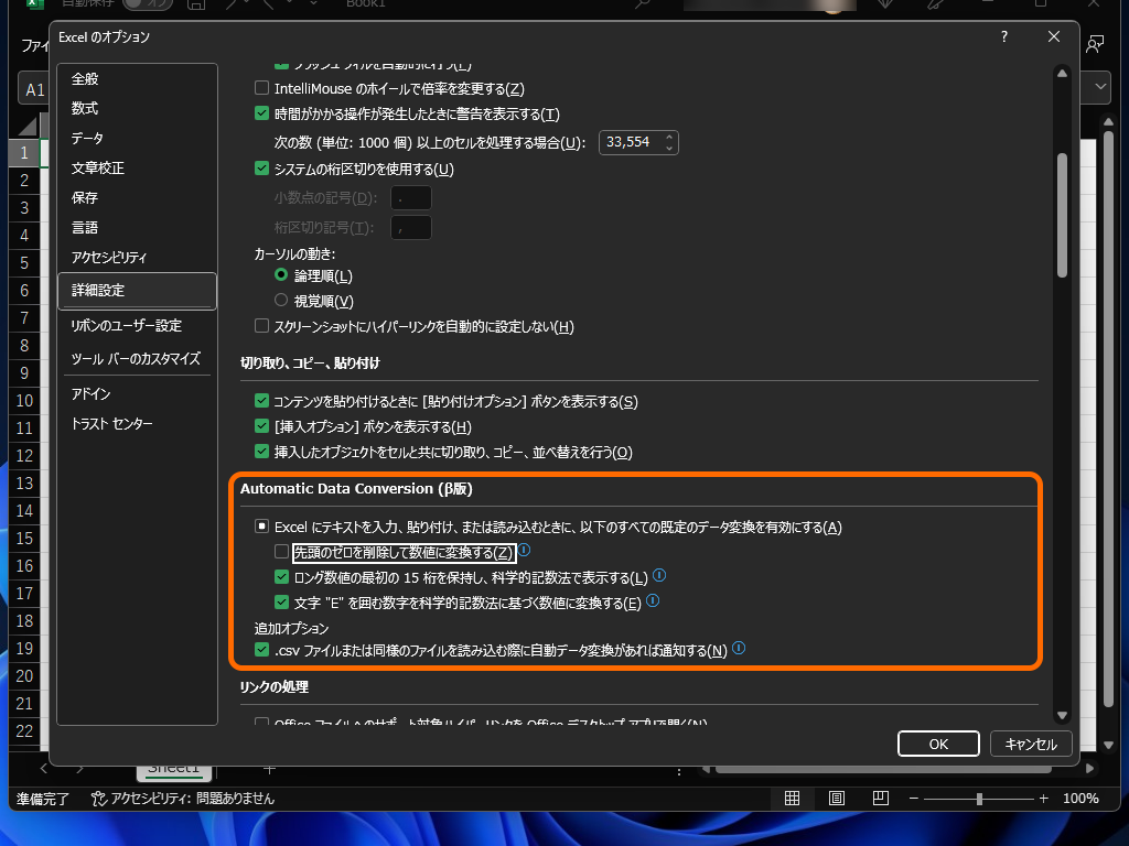 「Automatic Data Conversion」（ベータ版）
