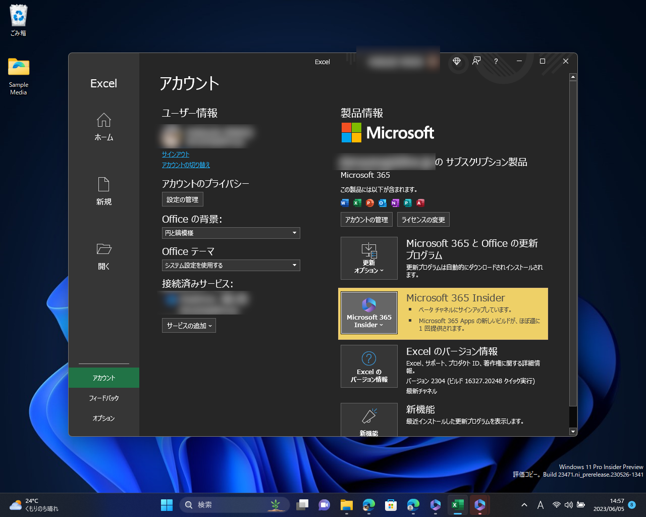 ［アカウント］セクションに進み、「Microsoft 365 Insider」に参加