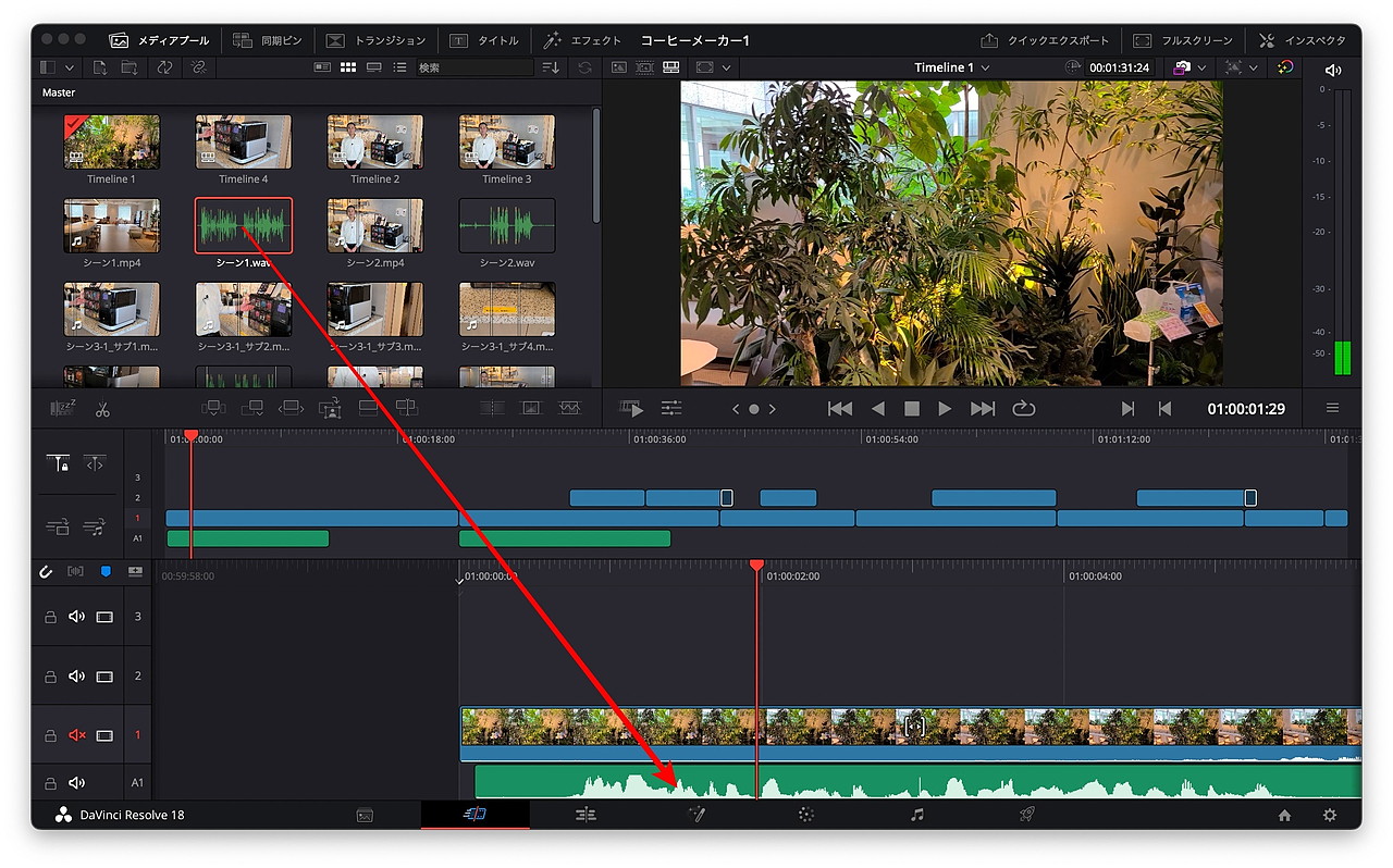 「シーン1」（音声）を「A1」トラックに配置してみる