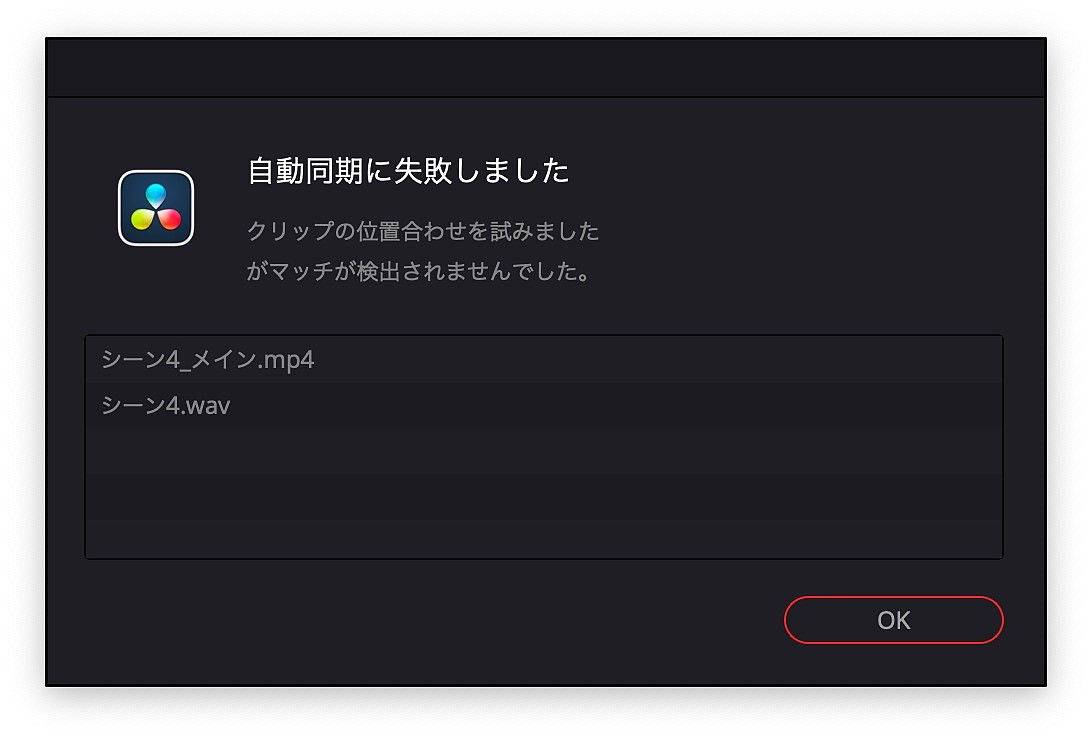 「オーディオの自動同期」では同じクリップだと認識されないこともある