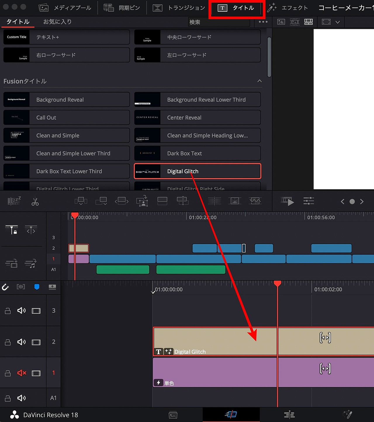 ［Digital Glich］をタイムラインの「2」トラックに配置