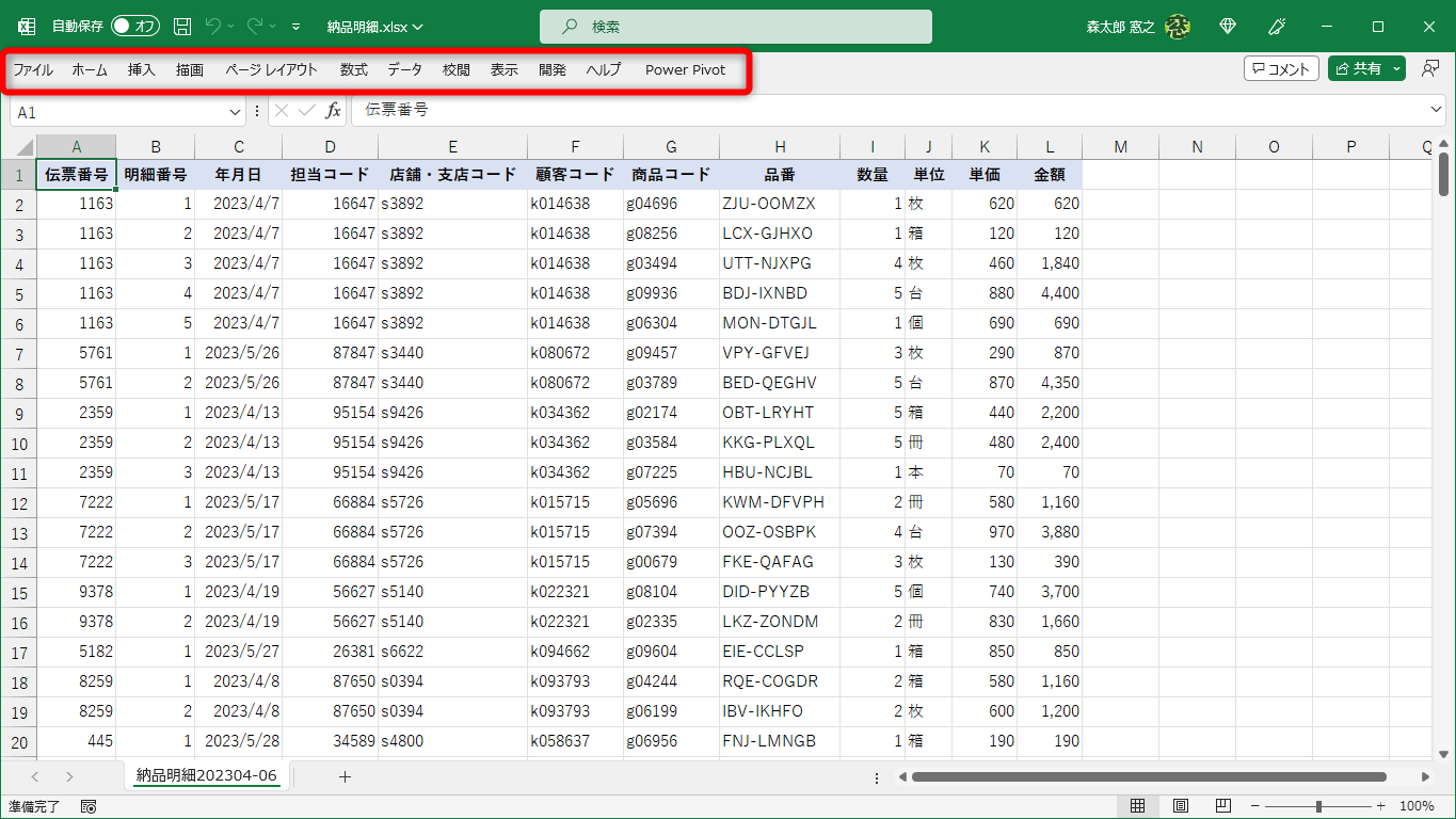 リボンが折りたたまれてタブ名だけが表示されます。リボンがたたまれた分、表示される行が増えています。