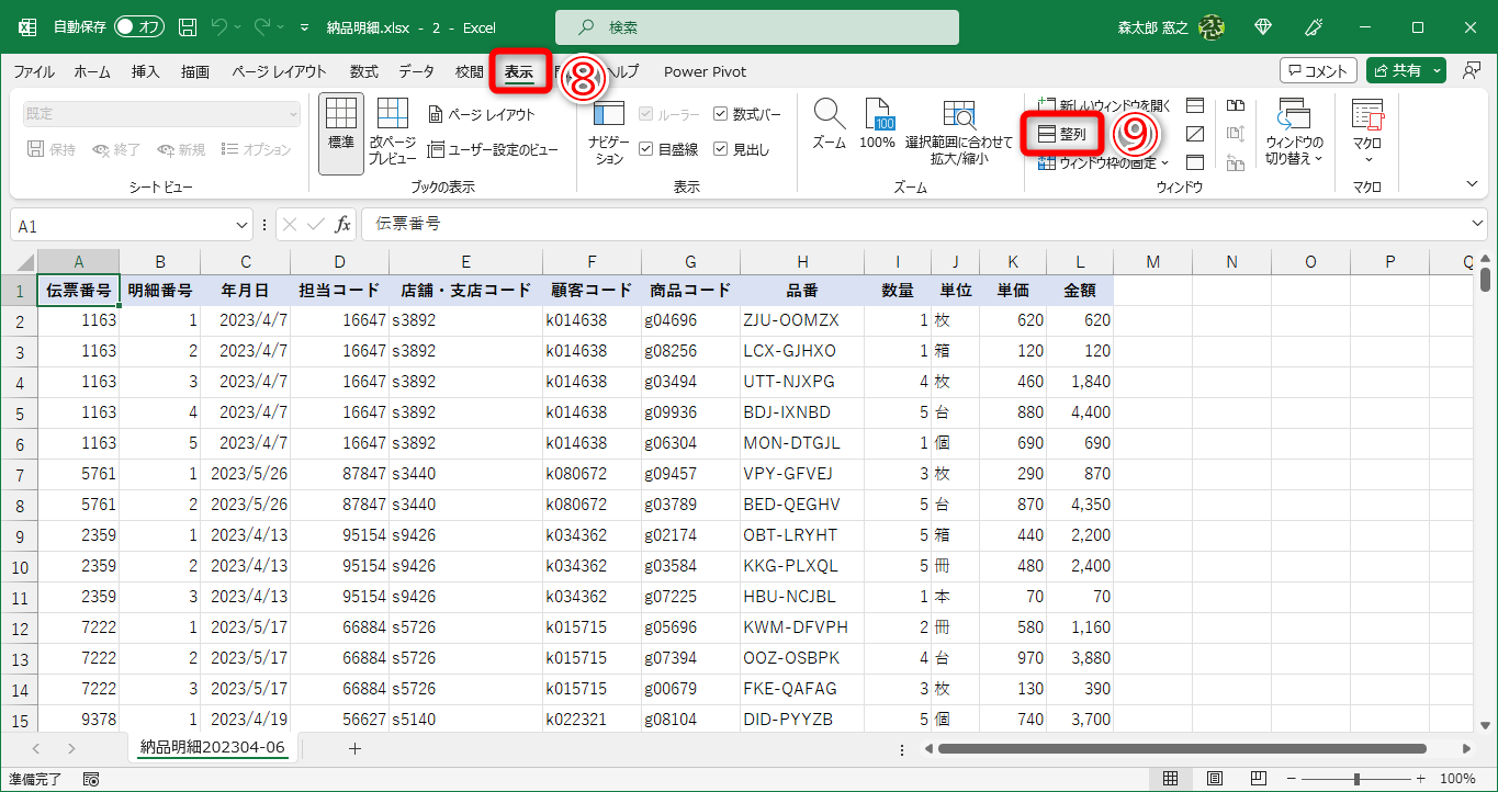 ［表示］タブ（⑧）の［整列］（⑨）をクリックします。操作するウィンドウは「1」と「2」どちらでも構いません
