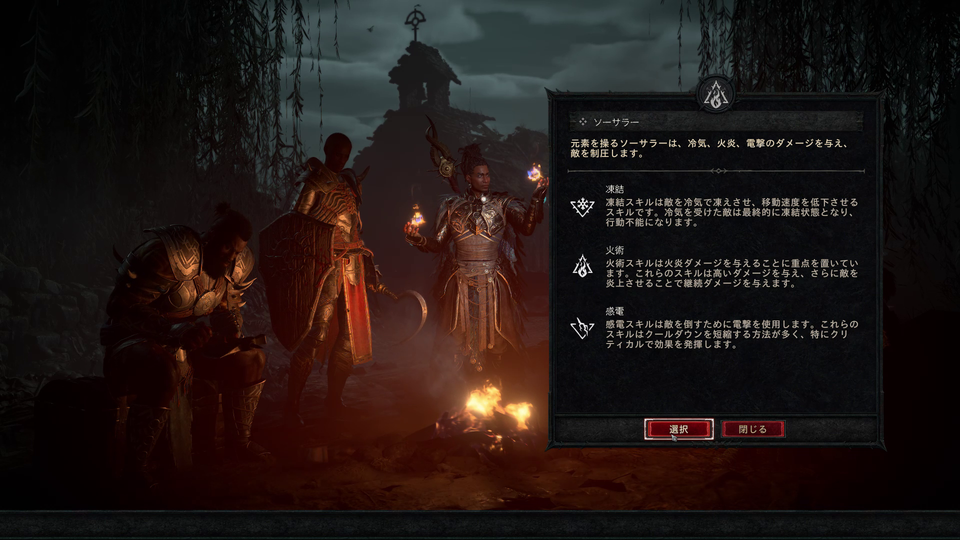 5つのクラスの中から「ソーサラー」を選択