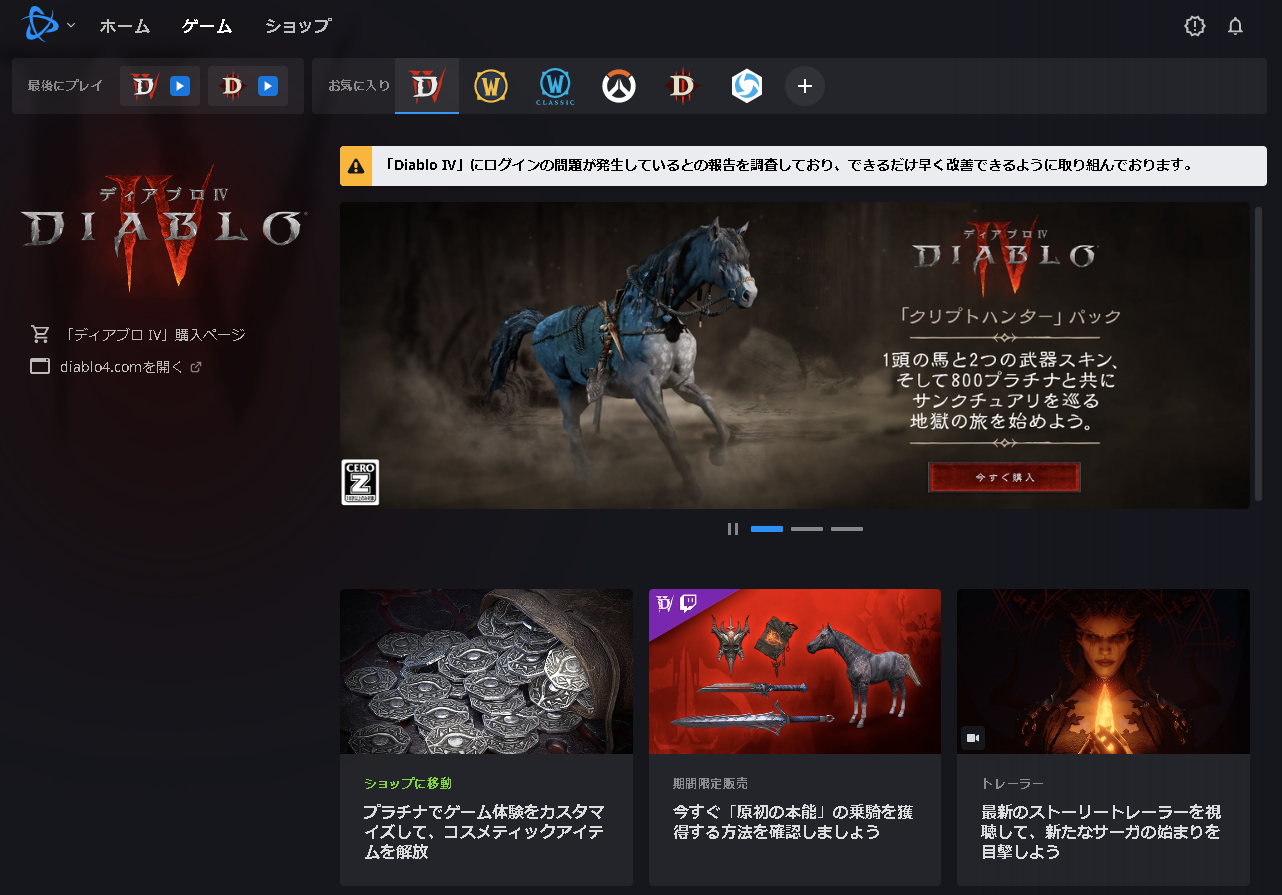 通常サービス開始初日、ログインに問題が発生