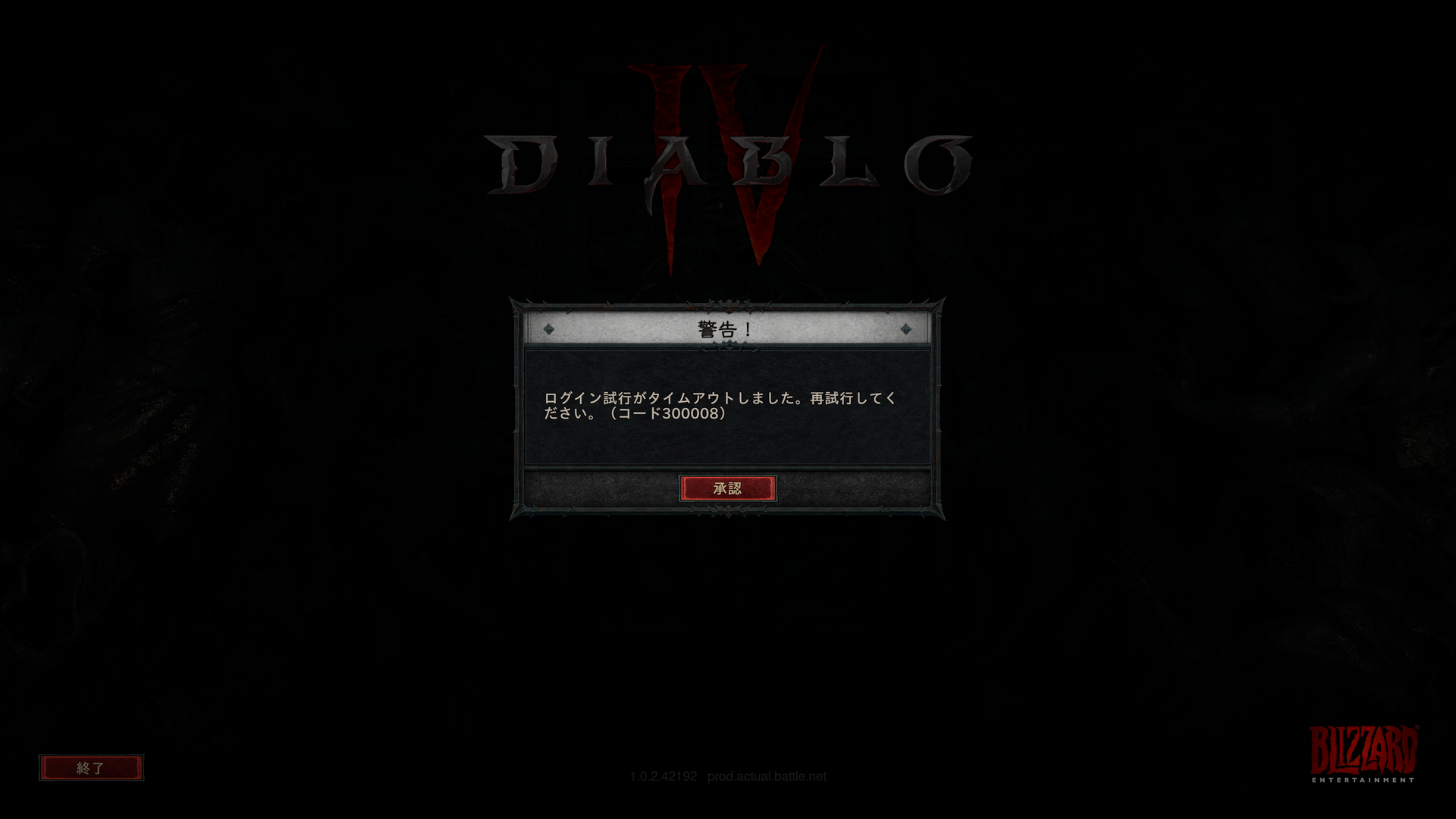 そしてタイムアウトからの強制終了。これぞオンラインゲームの醍醐味