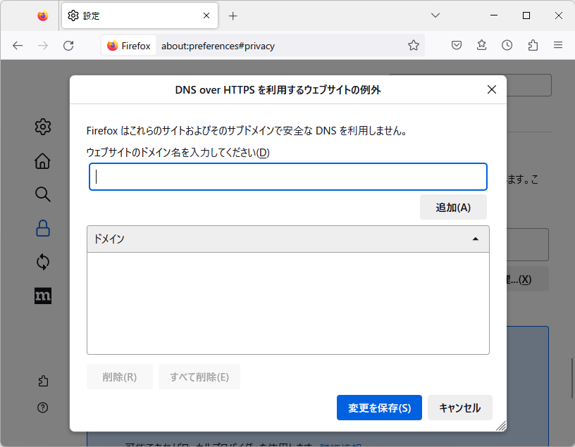 「DNS over HTTPS」の除外リストを管理するためのUI