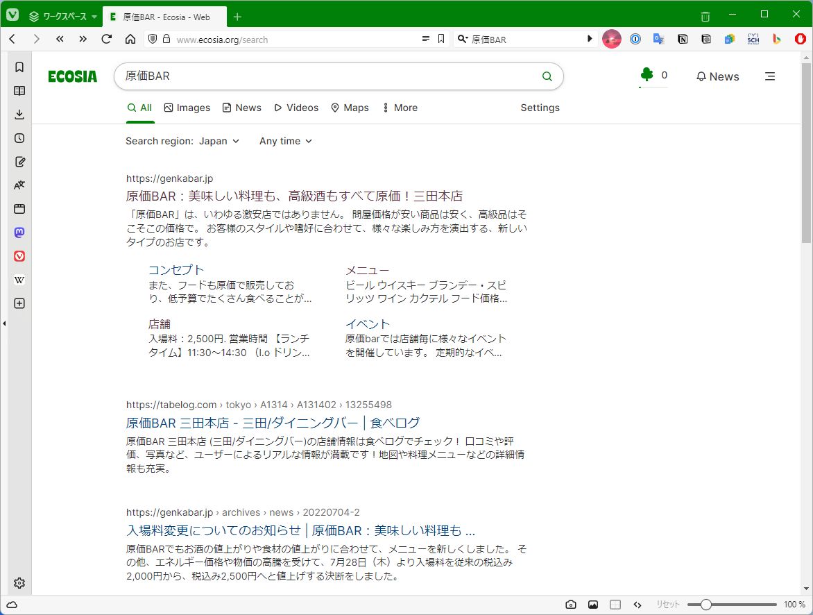 「Ecosia」で検索するだけで、植樹に協力できる