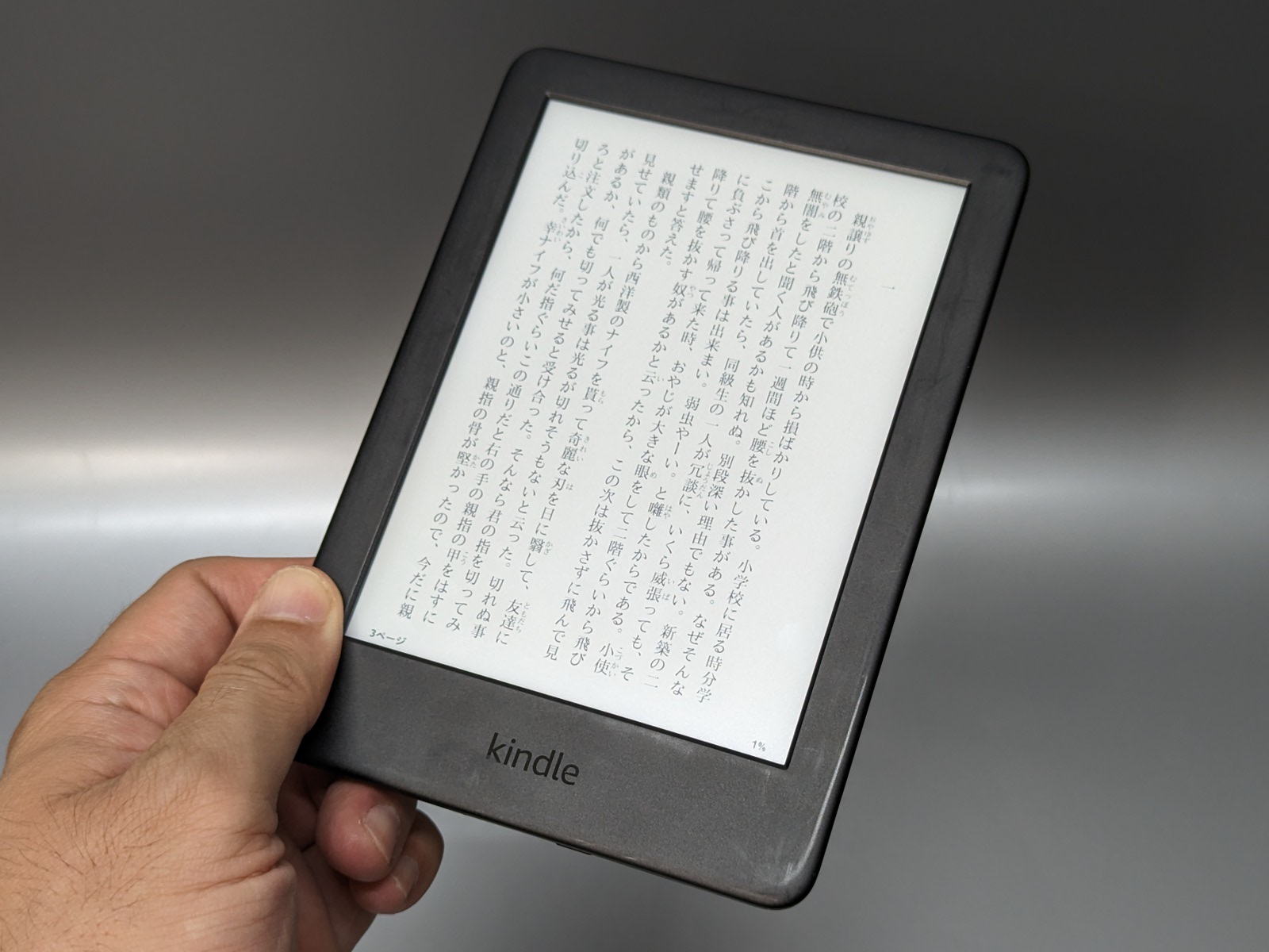 『Kindle』（第10世代）。ボディはそれまでの2機種よりもコンパクトだがスペックに大きな違いはない