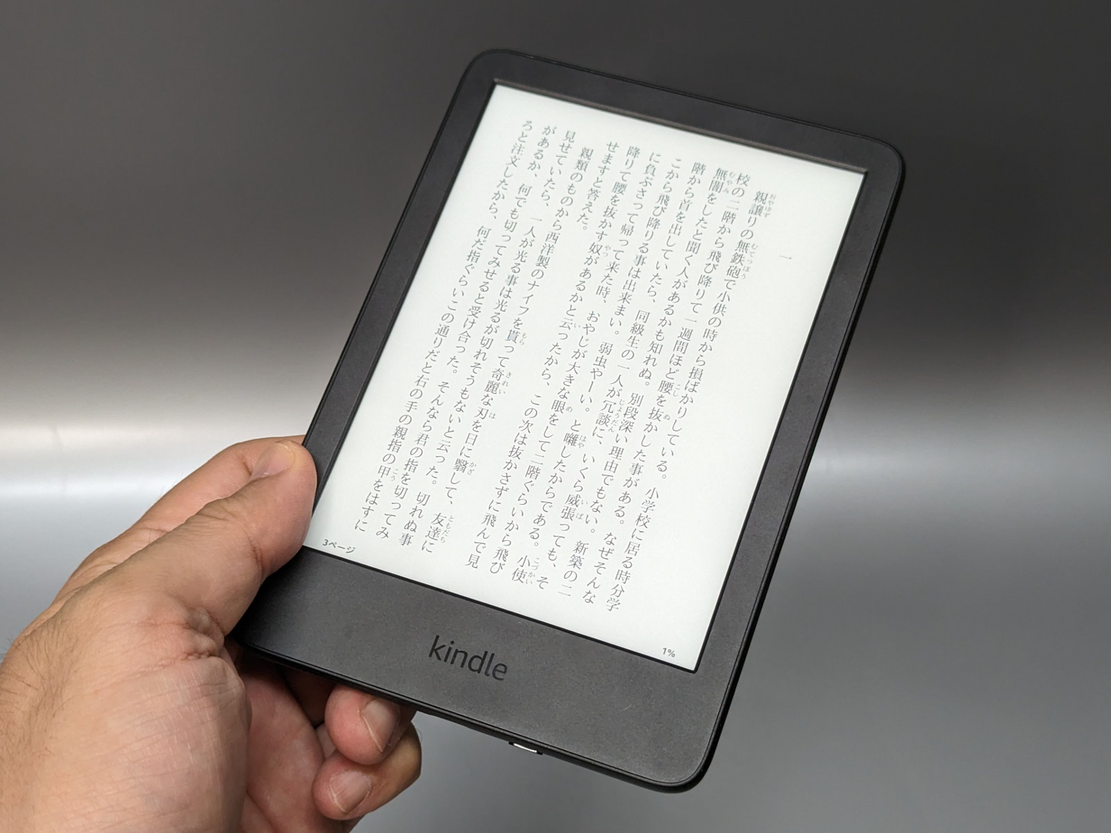 『Kindle』（第11世代）。ボディは歴代でもっともコンパクトで、158gと軽量