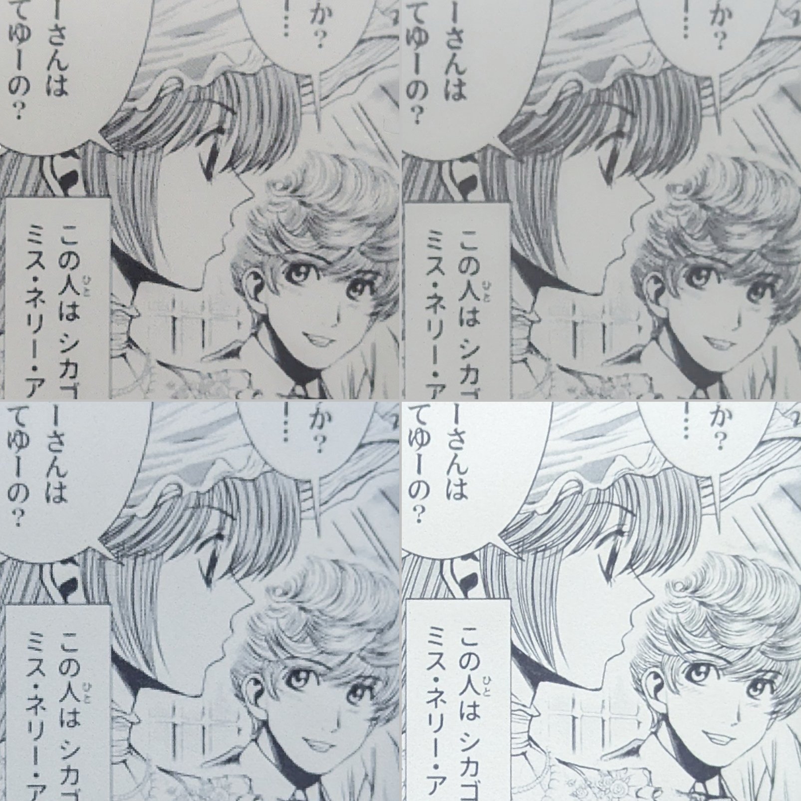 コミックの比較。上段左が第7世代、右が第8世代。下段左が第10世代、右が第11世代。こちらもやはり第11世代のディティールが明らかにワンランク上だ