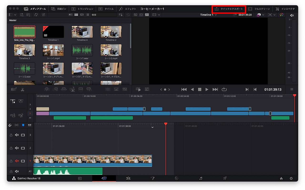 ［カット］ページの［クイックエクスポート］をクリック
