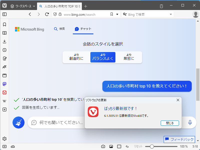 「Vivaldi」v6.1.3035.51。「Bing」のAIチャットを試せるように
