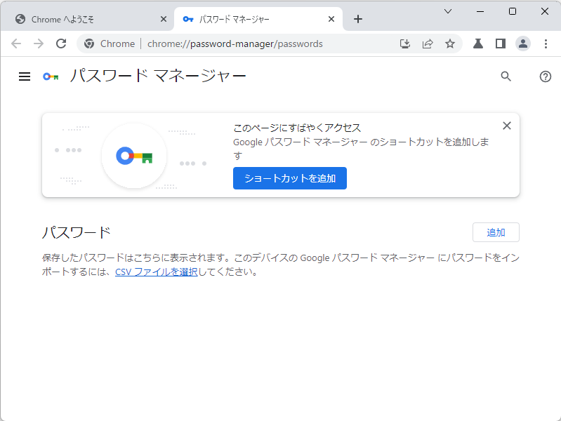 パスワードマネージャー専用の新しいホーム画面（chrome://password-manager/passwords）