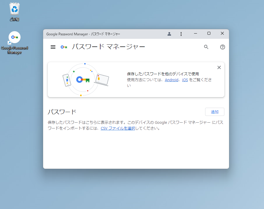 PWAとしてシステムにインストールし、デスクトップにショートカットを作成することも
