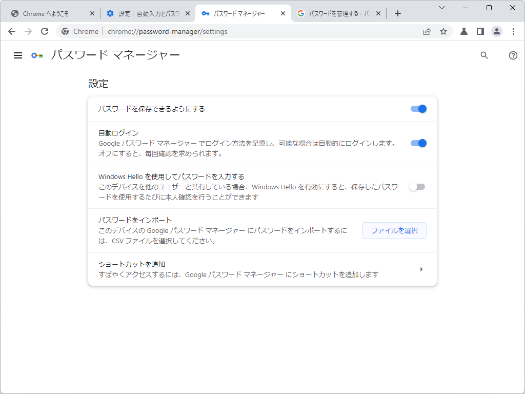CSV形式のパスワード一覧をインポート