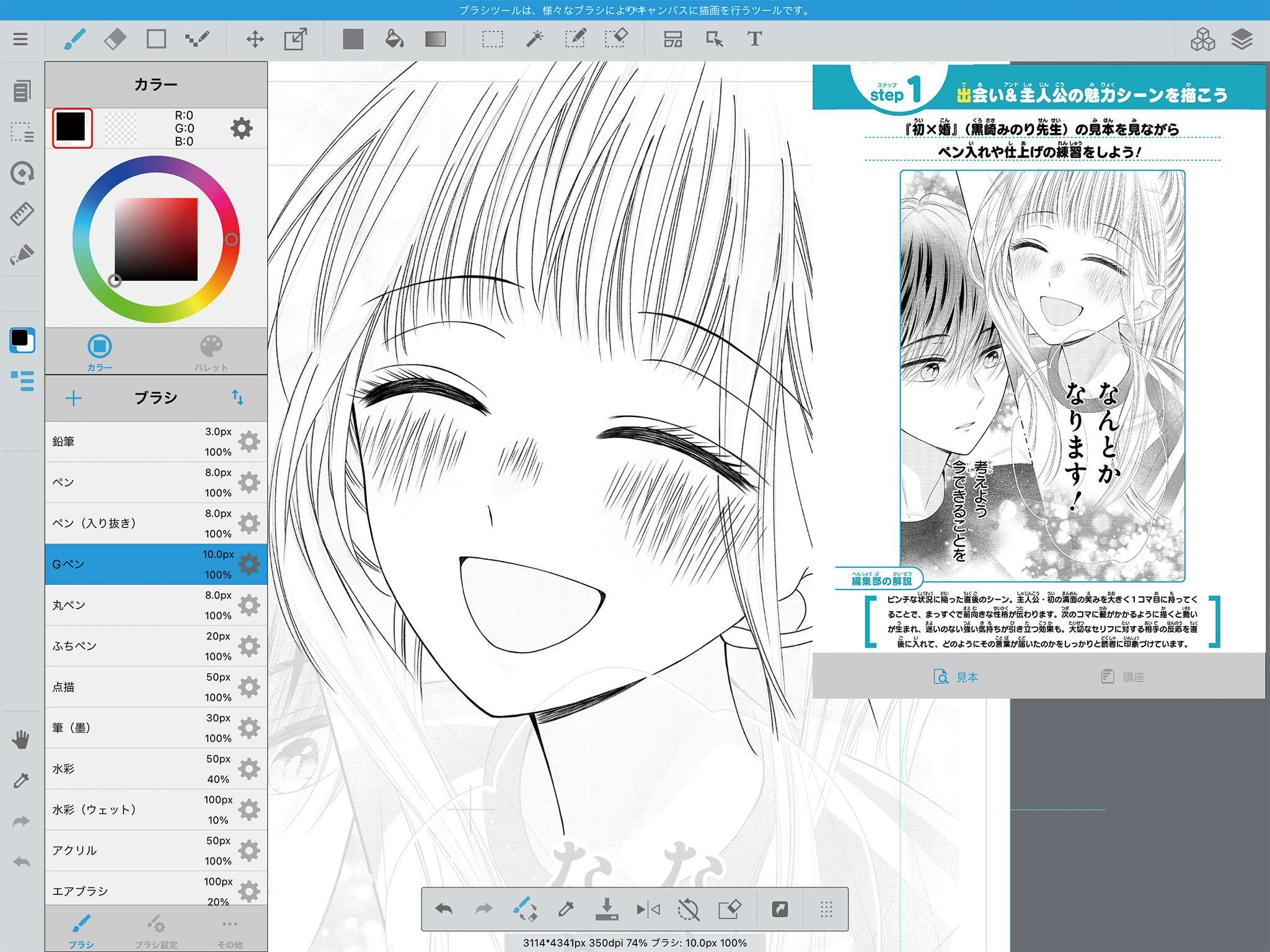 『初×婚』の原稿で練習できる　©黒崎みのり／集英社